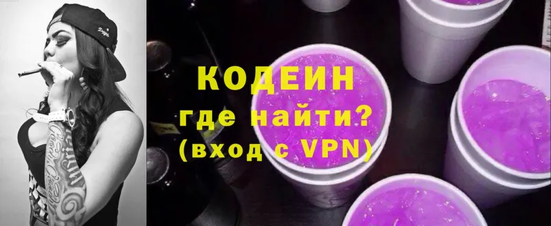 Кодеин Purple Drank  Сердобск 